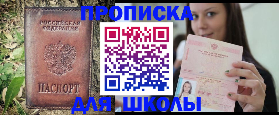 временная прописка в Нытве