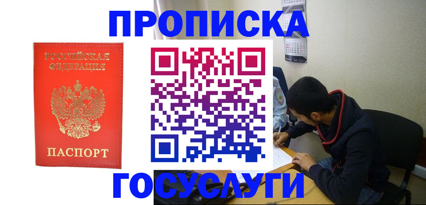 прописка для школы в Нытве